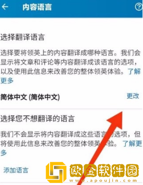 领英怎么设置中文