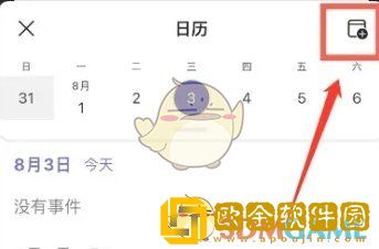 teams怎么添加事件