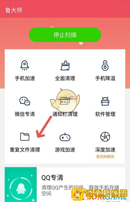 鲁大师怎么清理重复文件