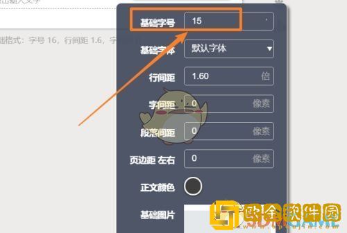 秀米编辑器怎么设置基础格式