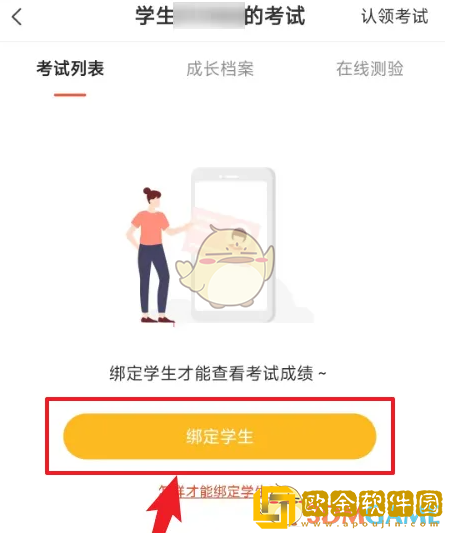 好分数家长版怎么绑定账号