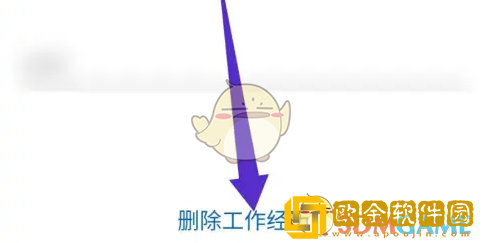 领英怎么删除工作经历