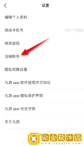 九游怎么注销账号