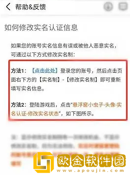 九游怎么改实名认证
