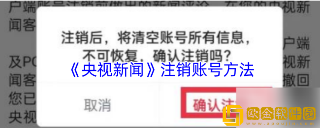 央视新闻app怎么注销账号-注销账号方法