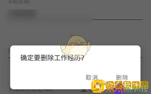 领英怎么删除工作经历