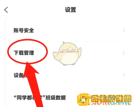 天学网学生端怎么管理下载内容