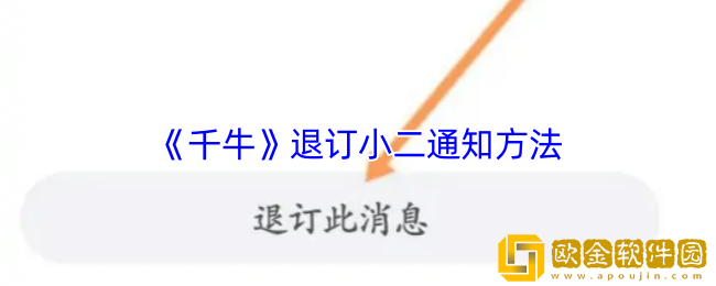 千牛怎么退订小二通知-千牛退订小二通知方法