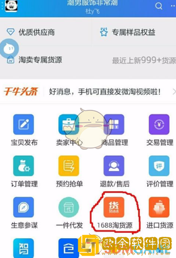千牛怎么找货源一件代发