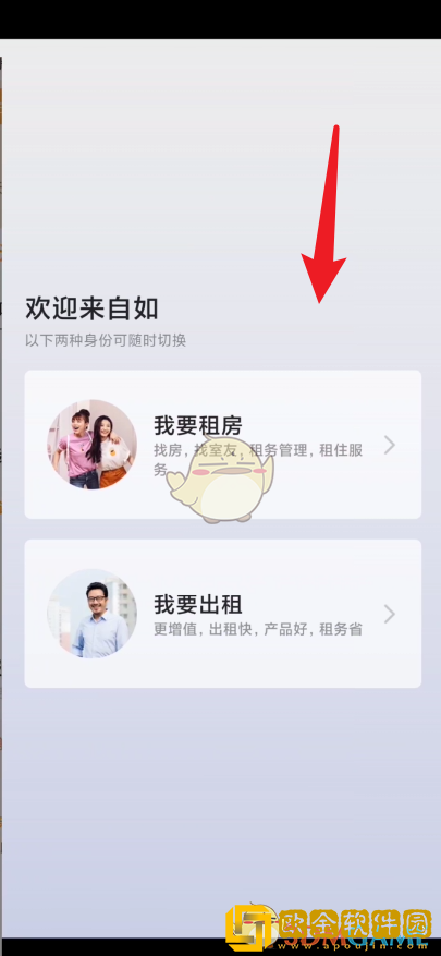 自如怎么切换业主