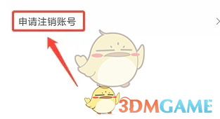 最最日语怎么注销账号