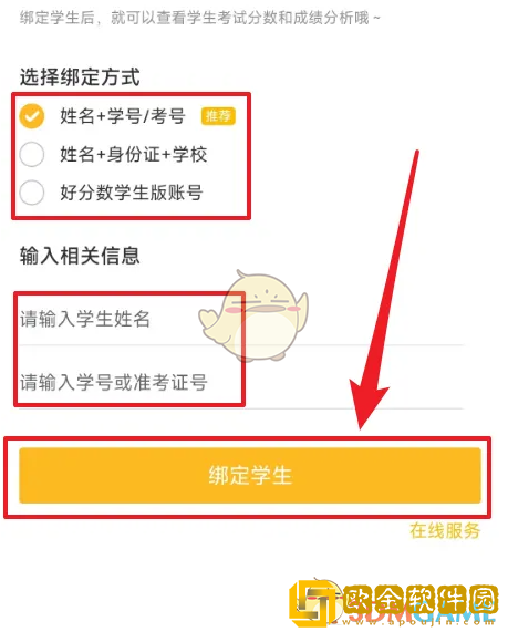 好分数家长版怎么绑定账号