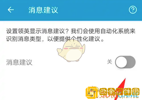 领英怎么关闭消息建议