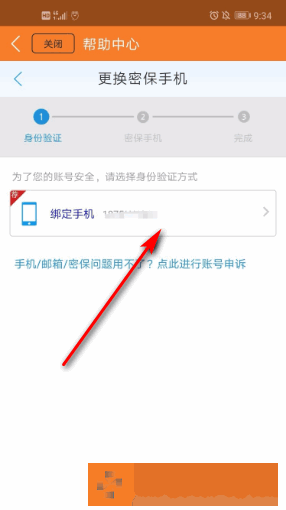 九游怎么换绑密保手机号