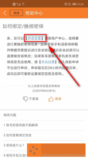 九游怎么换绑密保手机号