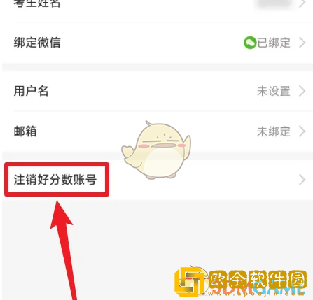 好分数家长版怎么注销账号