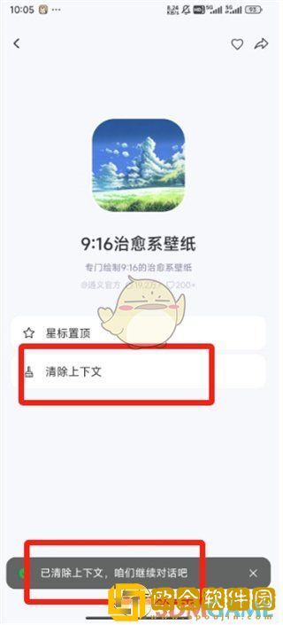 通义app怎么删除问过的内容