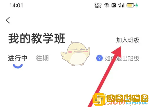 天学网学生端怎么加入班级
