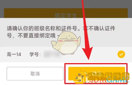 好分数家长版怎么绑定账号