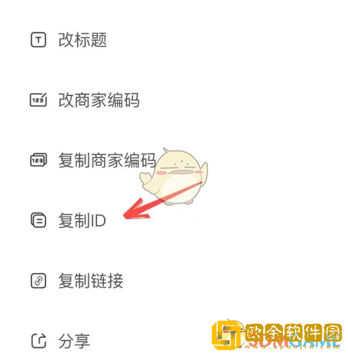 千牛怎么复制商品id