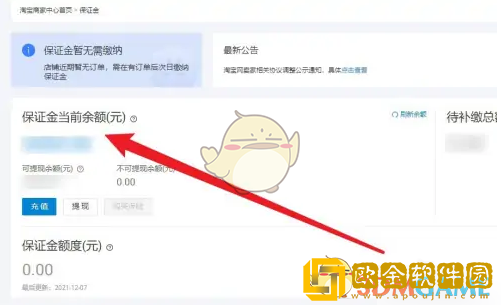 千牛的保证金余额怎么查询