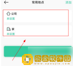 时刻守护怎么设置常用地点