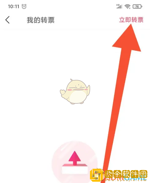 摩天轮票务怎么转让电子票