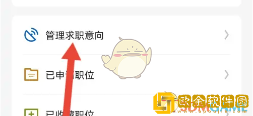 领英怎么设置求职意向