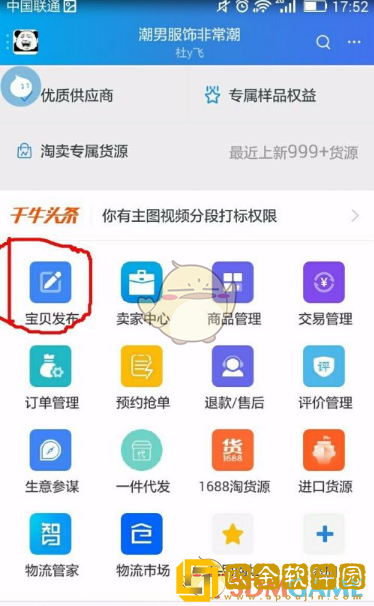 千牛怎么找货源一件代发