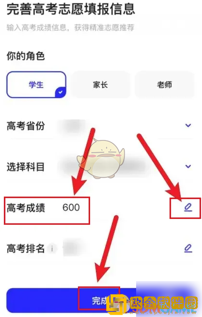 优志愿怎么修改高考成绩
