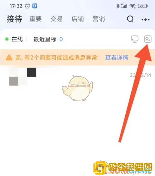 千牛怎么看通讯录消息