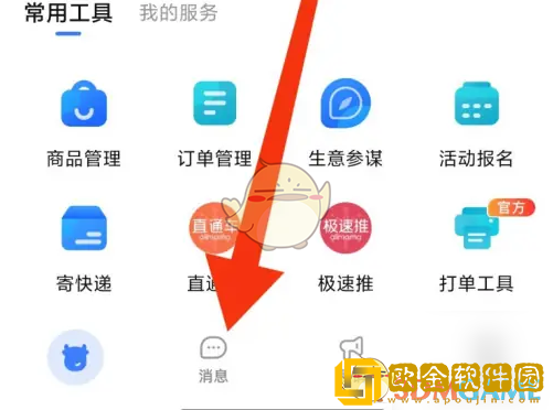 千牛怎么看通讯录消息