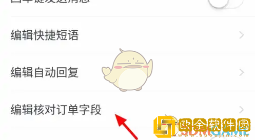 千牛怎么自动核对订单字段
