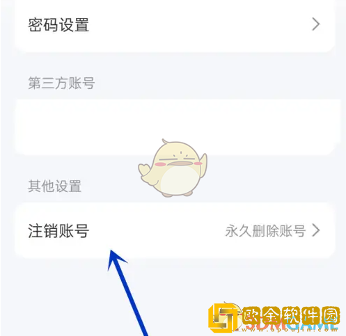 轻牛健康怎么注销账号