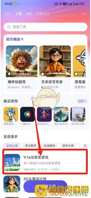 通义app怎么删除问过的内容