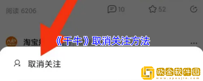 千牛怎么取消关注-千牛取消关注方法