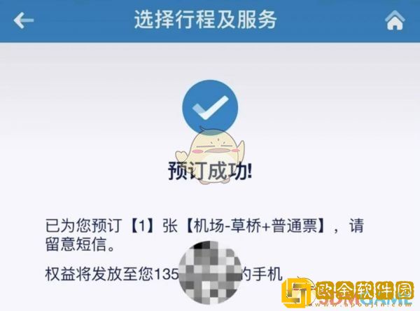 南方航空怎么领取大兴机场地铁票