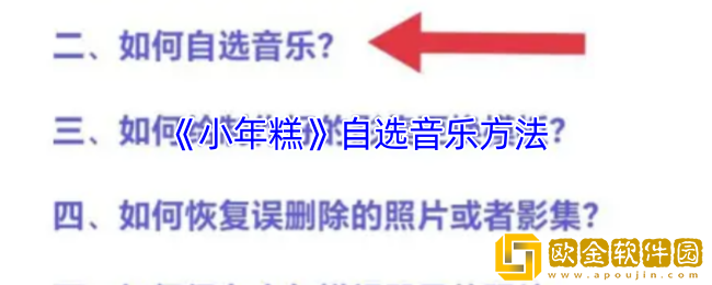 小年糕app怎么自选音乐