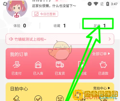 日淘任意门怎么删除浏览记录