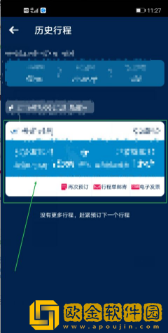 南方航空怎么开发票