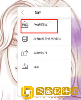 sketchbook怎么保存图片到相册