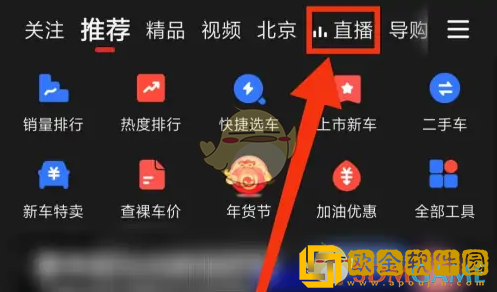 易车怎么预约直播