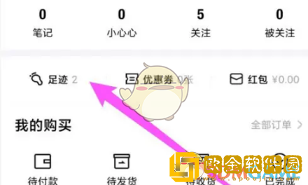 心心app怎么删除足迹