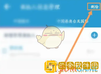 南方航空怎么删除同行人