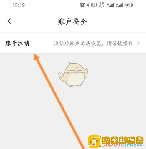 美味不用等怎么注销账号