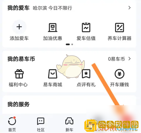 易车怎么设置深色模式