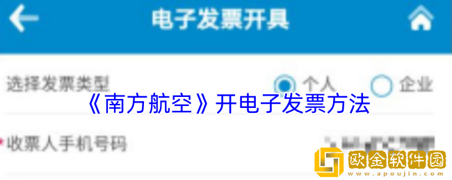南方航空怎么开发票-南方航空app开电子发票方法