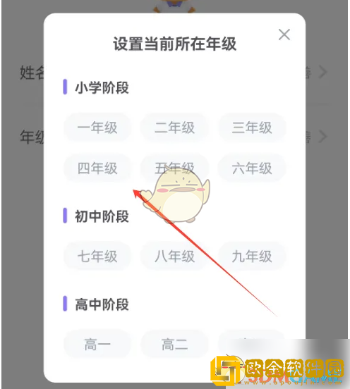 外研u学怎么设置年级