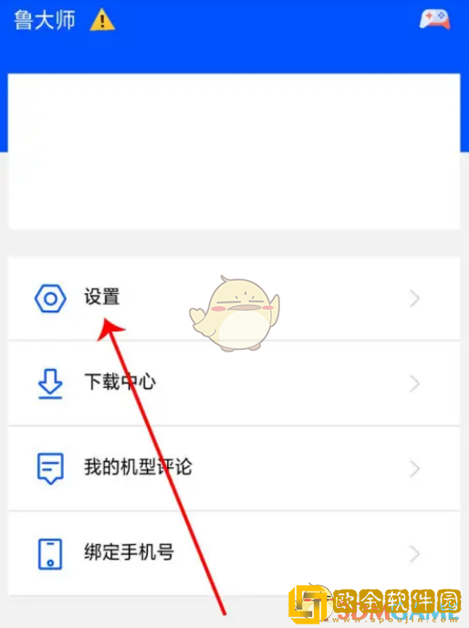 鲁大师怎么注销账号