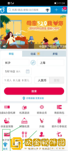 南方航空怎么开发票